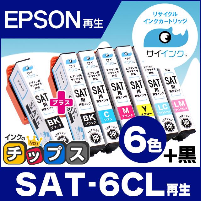 SAT-6CL 再生（サツマイモ） 6色セット＋ブラック1本 エプソンインクカートリッジ再生 EP-712A EP-713A EP-714A EP-812A  EP-813A EP-814A サイインク :SAT-6CL-1BK-RE:インクのチップス!店 通販 
