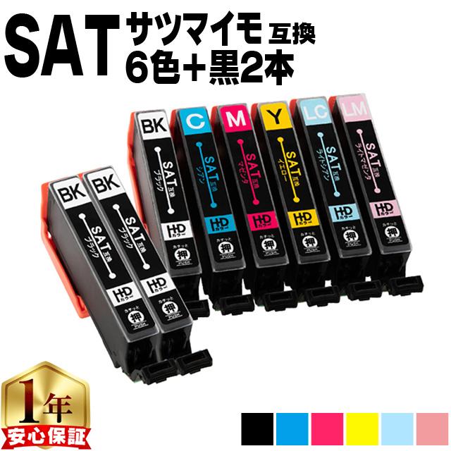 エプソン インク サツマイモ SAT-6CL 互換 6色セット＋黒2本 EP-712A EP-713A EP-714A EP-715A EP-716A EP-815A EP-816A 互換インク（Yahoo!・インクのチップスYahoo!店）