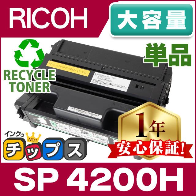 SP4200H リコー RICOH ブラック 単品 IPSiO SP トナーカートリッジ