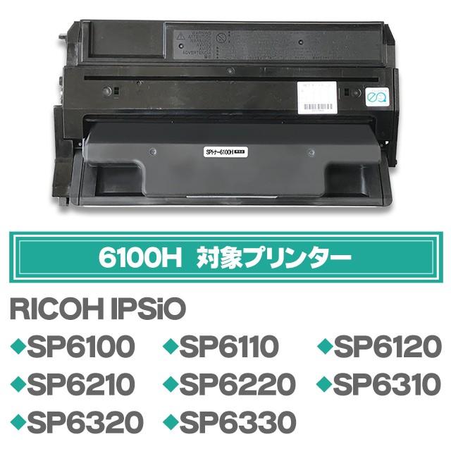 アウトレットの商品特価 RICOH IPSIO SPトナーカートリッジ6100H OA機器