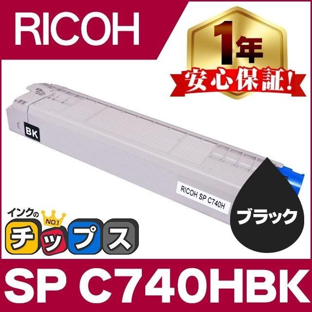 インクのチップス SPC740H-BK リコー RICOH SP トナーカートリッジ  