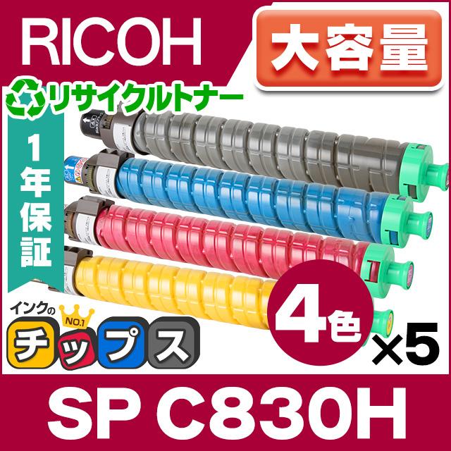 RICOH SP C830H 国内再生 トナーカートリッジ 4色セット ×5 ( ブラック 