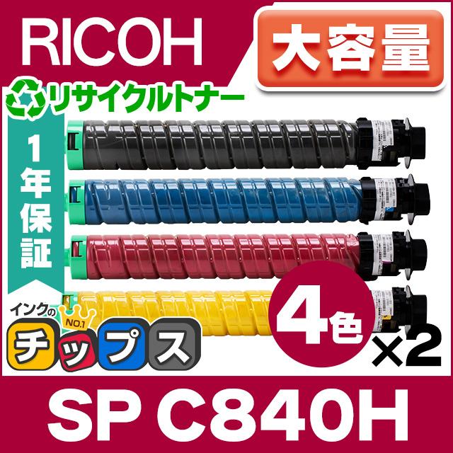 RICOH SP C840H 国内再生 トナーカートリッジ 4色セット ×2 ( ブラック