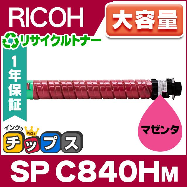 インクのチップス RICOH SP トナー マゼンタ C840H 単品 大容量 インクのチップス RICOH SP トナー マゼンタ C840H 単品 大容量