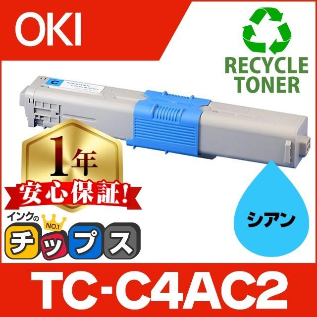 TC-C4AC2 （TCC4AC2） OKI用（沖電気用） トナーカートリッジ TC-C4AC2 シアン (TC-C4AC1の増量版）  リサイクルトナー C332dnw MC363dnw :TC-C4AC2-2-CPY:インクのチップスYahoo!店 - 通販 -  Yahoo!ショッピング
