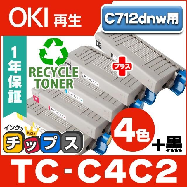 TC-C4C2 （TCC4C2） OKI用（沖電気用） トナーカートリッジ 増量版 TC-C4CK2+TC-C4CC2+TC-C4CM2+TC-C4CY2 4色+黒1本 リサイクルトナー C712dnw