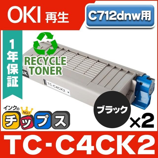 TC-C4C2 （TCC4C2） OKI用（沖電気用） トナーカートリッジ 増量版 TC-C4CK2 ブラック 2本セット TC-C4CK1 の増量版 リサイクルトナー C712dnw｜chips