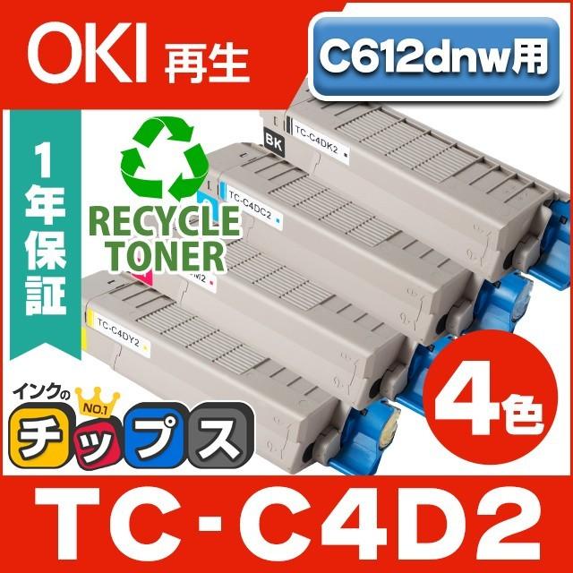 TC-C4D2 （TCC4D2） OKI用（沖電気用） トナーカートリッジ 大容量版 TC-C4DK2+TC-C4DC2+TC-C4DM2+TC-C4DY2 4色セット 再生トナー｜chips