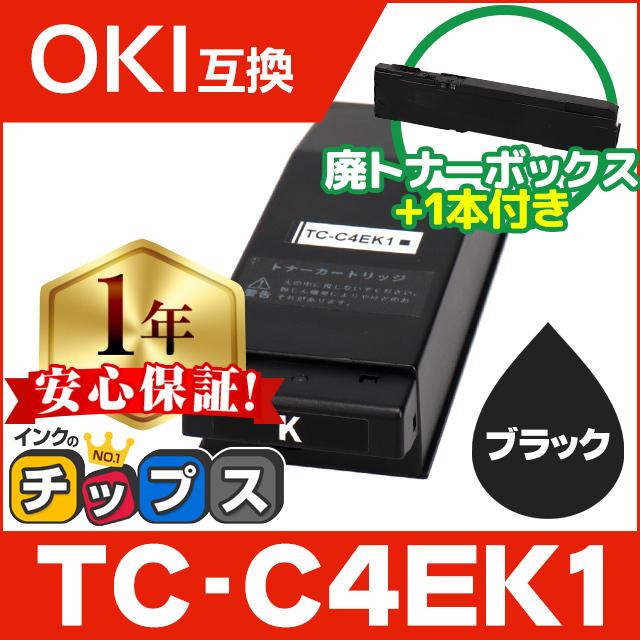 インクのチップス TC-C4EK1 OKI用（沖電気用） トナー