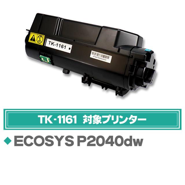 即納 TK-1161 京セラ 互換 トナーカートリッジ ×3本セット ECOSYS P2040dw (日本製トナーパウダー採用)｜chips｜03