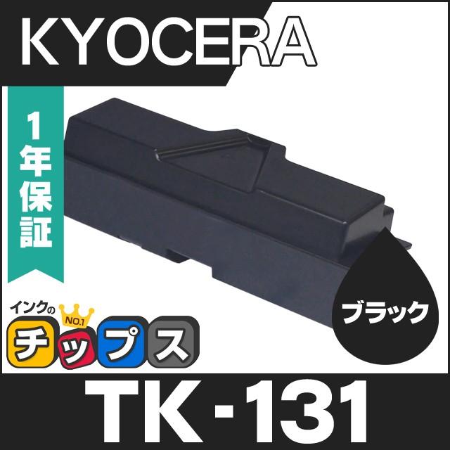 TK-131 TK131 京セラ トナーカートリッジ TK-131 ブラック 互換トナー ECOSYS P2135dn FS-1300D FS-1370DN LS-1028MFP LS-1128MFP | インクのチップス
