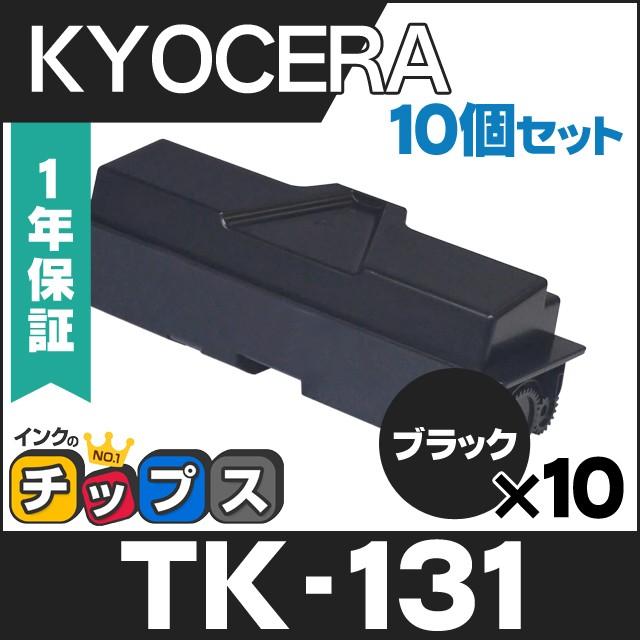 TK-131 TK131 京セラ トナーカートリッジ TK-131 ブラック×10 互換トナー ECOSYS P2135dn FS-1300D FS-1370DN LS-1028MFP LS-1128MFP | インクのチップス