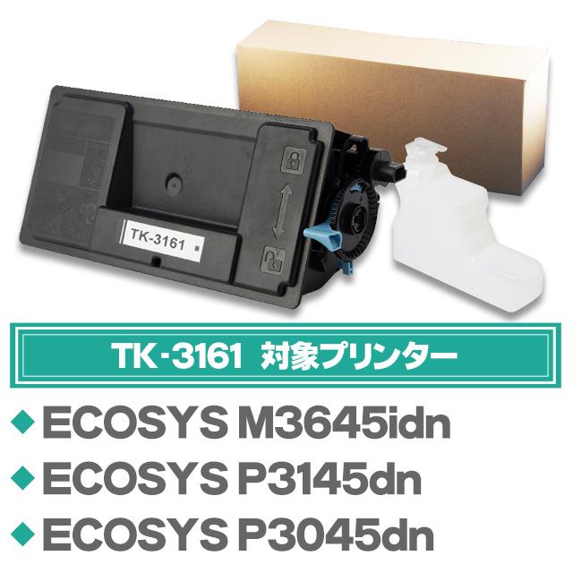 TK-3161 （TK3161） 京セラ トナーカートリッジ TK-3161 ブラック 2本