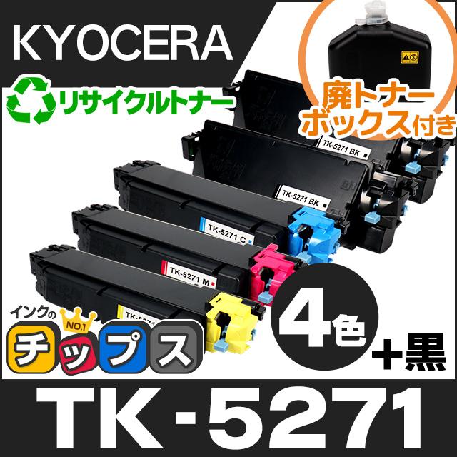 インクのチップス TK-5271 京セラ 再生 トナーカートリッジ 4色セット 