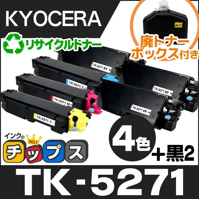 インクのチップス TK-5271 京セラ 再生 トナーカートリッジ 4色セット 