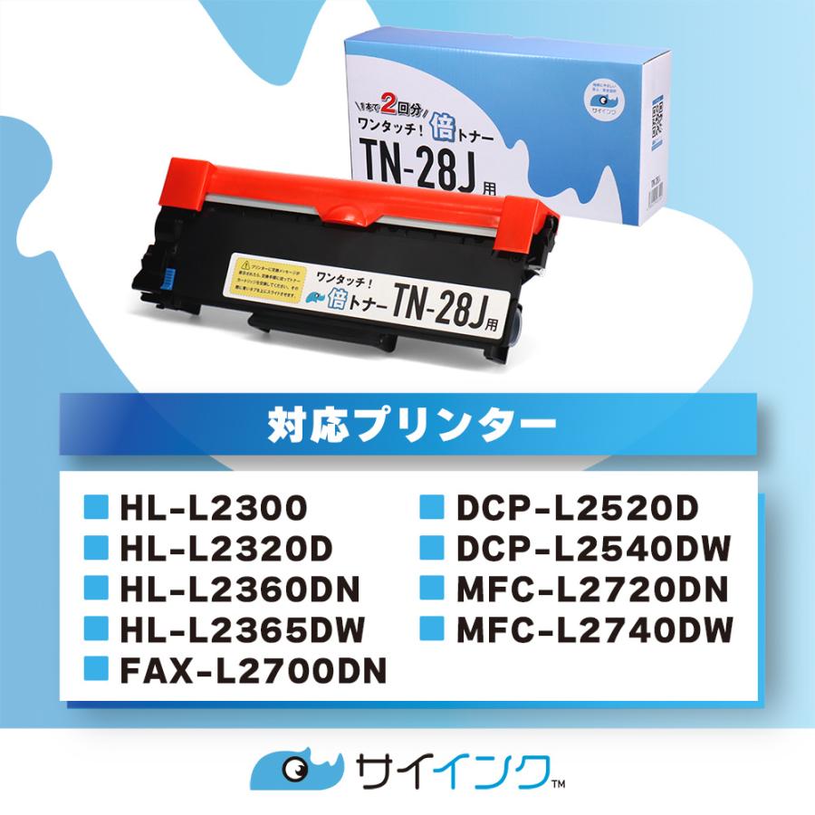 インクのチップス TN-28J （TN28J）ブラック 単品【純正2本分】カチッ