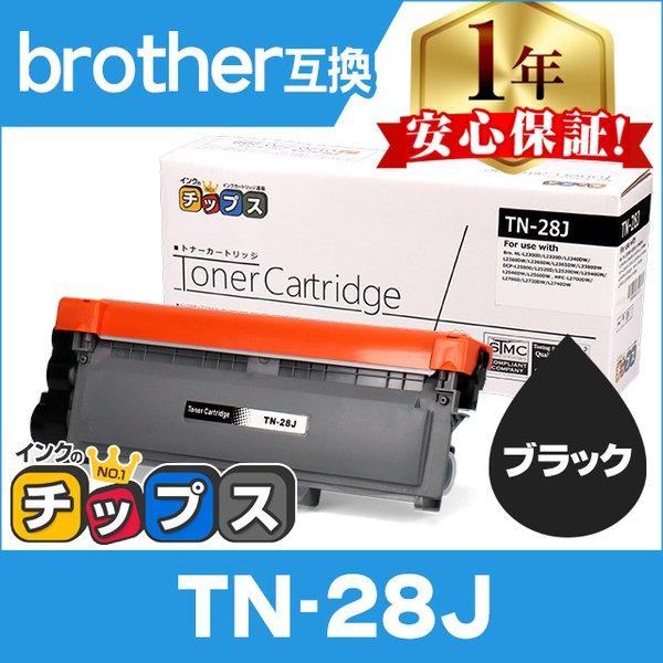 TN-28J TN28J DCP-L2520D DCP-L2540DW FAX-L2700DN HL-L2320D HL-L2360DN HL- L2365DW JUSTIO MFC-L2720DN MFC-L2740DW ブラザー 互換トナーカートリッジ 最大88%OFFクーポン ブラザー TN-28J TN28J DCP-L2520D DCP-L2540DW FAX-L2700DN HL-L2320D HL-L2360DN HL- L2365DW JUSTIO MFC-L2720DN MFC-L2740DW ブラザー 互換トナーカートリッジ 最大88%OFFクーポン ブラザー