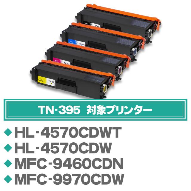 TN-395BK （TN395BK） ブラザー用 トナーカートリッジ TN-395BK ブラック (TN-391BKの増量版） 互換トナー｜chips｜03