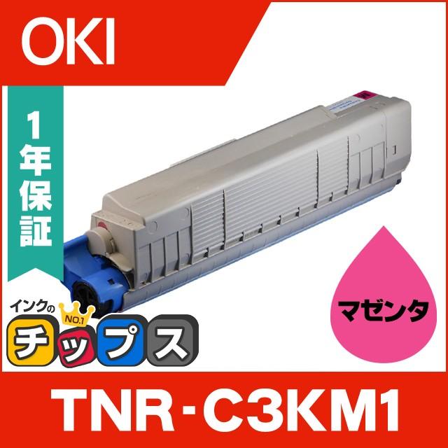 インクのチップス TNR-C3KM1 （TNRC3KM1） OKI用（沖電気用