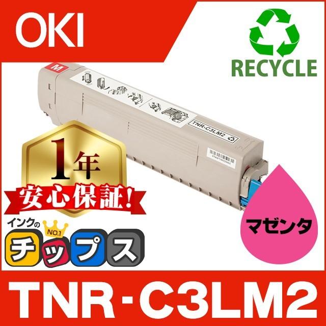 TNR-C3LM2 （TNRC3LM2） OKI用（沖電気用） リサイクル トナー