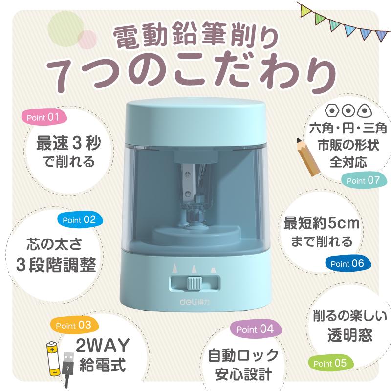 鉛筆削り 電動 鉛筆削り こども 鉛筆削り 全自動 充電式 USB 電池 色鉛筆 調節可能 調節機能付き えんぴつ削り 鉛筆けずり おしゃれ スタイリッシュ deli | インクのチップス | 06