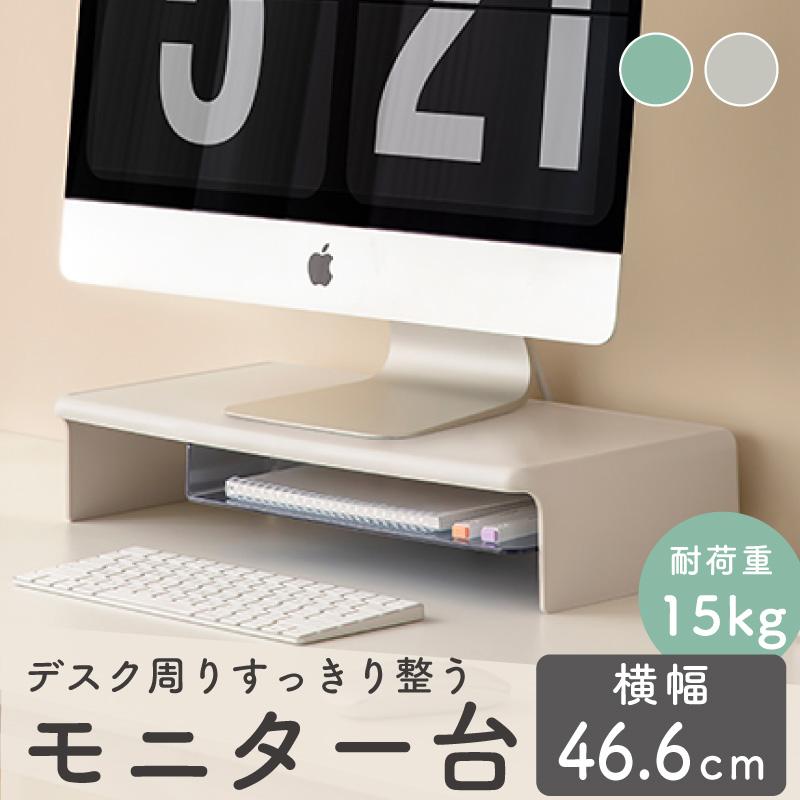 モニター台 パソコン台 モニタースタンド 卓上 pcモニター台 pc台 ディスプレイ台 机上 おしゃれ キーボード収納 ライトグレー グリーン deli の商品画像