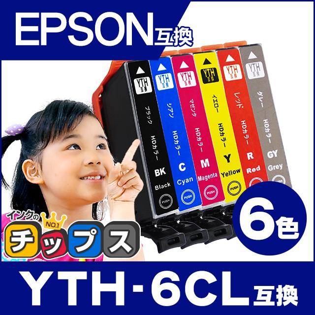 エプソン プリンターインク YTH-6CL 6色セット 互換インクカートリッジ :YTH-6CL:インクのチップスYahoo!店 - 通販