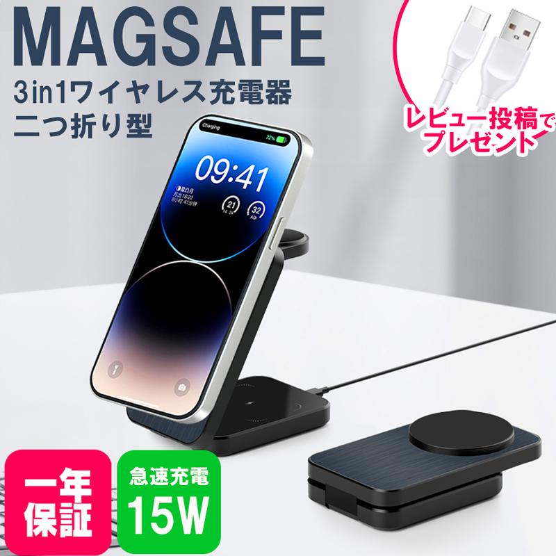 ワイヤレス充電器 magsafe充電器 マグセーフ iPhone マグネット式 スタンド 3in1 15ｗ AirPods  Apple Watch 対応 OJD-112 置くだけ の商品画像