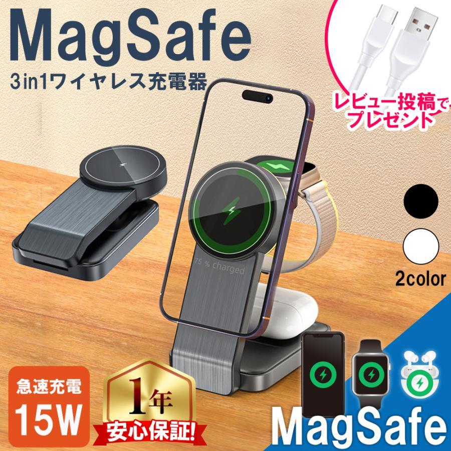 ワイヤレス充電器 magsafe充電器 マグセーフ iPhone マグネット式 スタンド 3in1 15ｗ AirPods  Apple Watch 対応 W79 置くだけ の商品画像