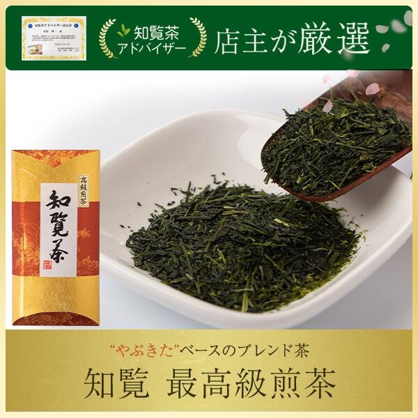 【 新茶になりました! 】 知覧茶 煎茶 深蒸し 最高級 90g 送料無料 | お茶 緑茶 茶葉 日本茶 鹿児島 知覧さくら商店 ギフト プレゼントにも お中元にも｜chiran-sakura｜05