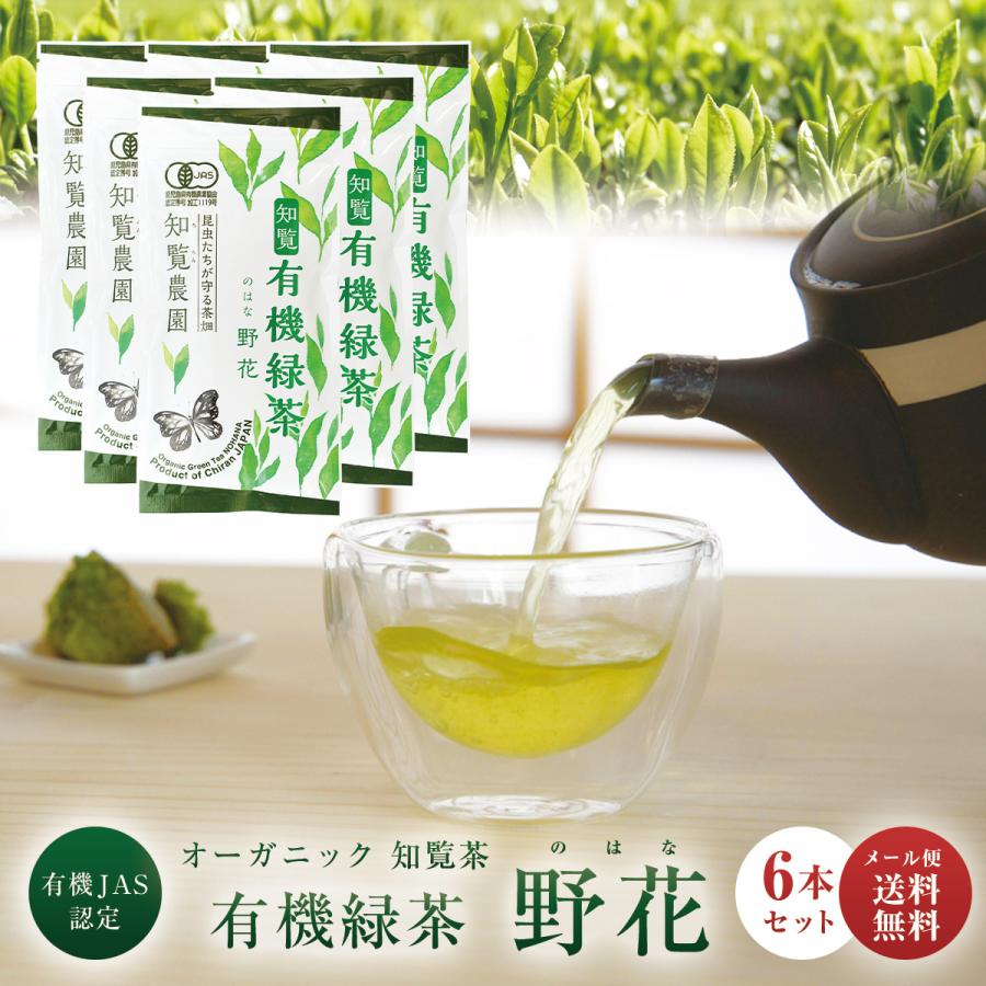 知覧茶 知覧農園 深蒸し 煎茶 野花 100g × 6本 送料無料 | 有機