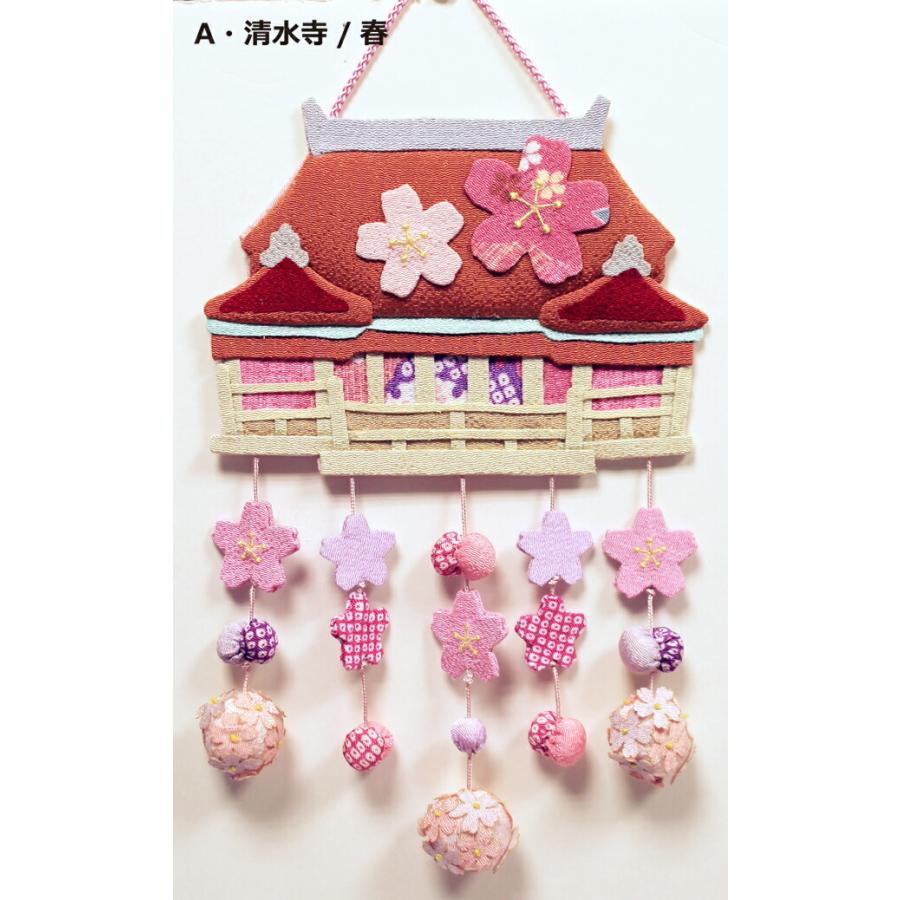 京都　ちりめん細工、吊るし飾り つるし飾り 吊るし飾り 季節 飾り 置物 おしゃれ 清水寺の四季風景 壁