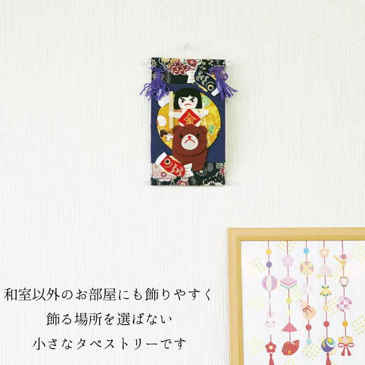 インテリア おしゃれ 季節 飾り [暦たぺすとりー -5月/端午の節句