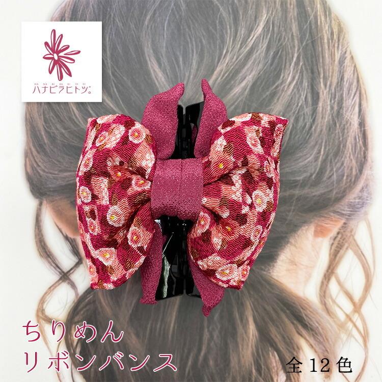 バンス ヘアクリップ かわいい まとめ髪 ランキング アクセサリー レディース デート おしゃれ 京都 和服 着物 成人式 七五三 結婚式 ちりめん細工館 Azk 010 ちりめん細工館 Yahoo 店 通販 Yahoo ショッピング