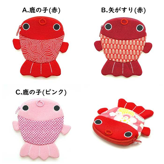 ポーチ 小物入れ 可愛い 金魚のポーチ 金魚シリーズ 夏 ファスナー