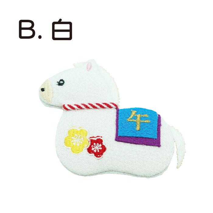 干支 午年 グッズ[午 マグネット 干支/午シリーズ] 2026年 馬