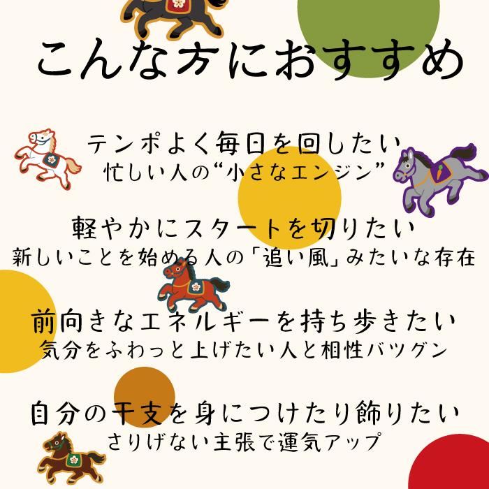干支 午年 キーホルダー ストラップ[午 根付 干支/午シリーズ] 2026年