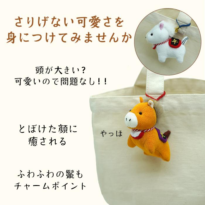 干支 午年 キーホルダー ストラップ[午 根付 干支/午シリーズ] 2026年