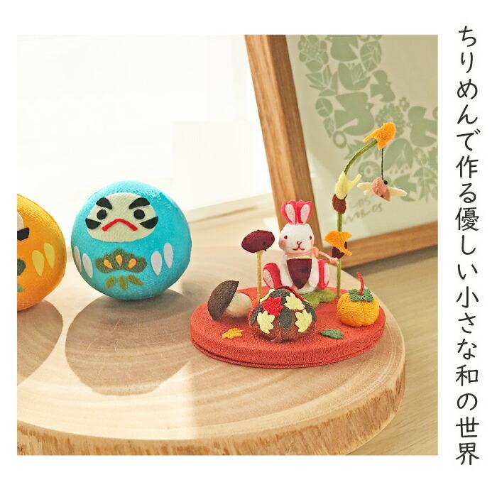 置物 おしゃれ 季節 飾り 食欲の秋 きれのはな 小さな四季の置き飾り