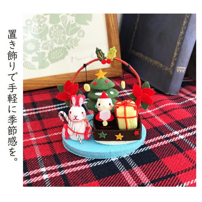 置物 おしゃれ 季節 飾り クリスマス きれのはな 小さな四季の置き飾り