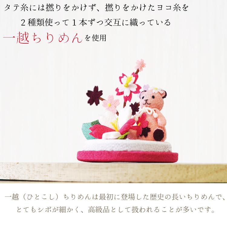 置物 おしゃれ 季節 飾り [桜 くまと季節の花シリーズ] 桜 入学祝い