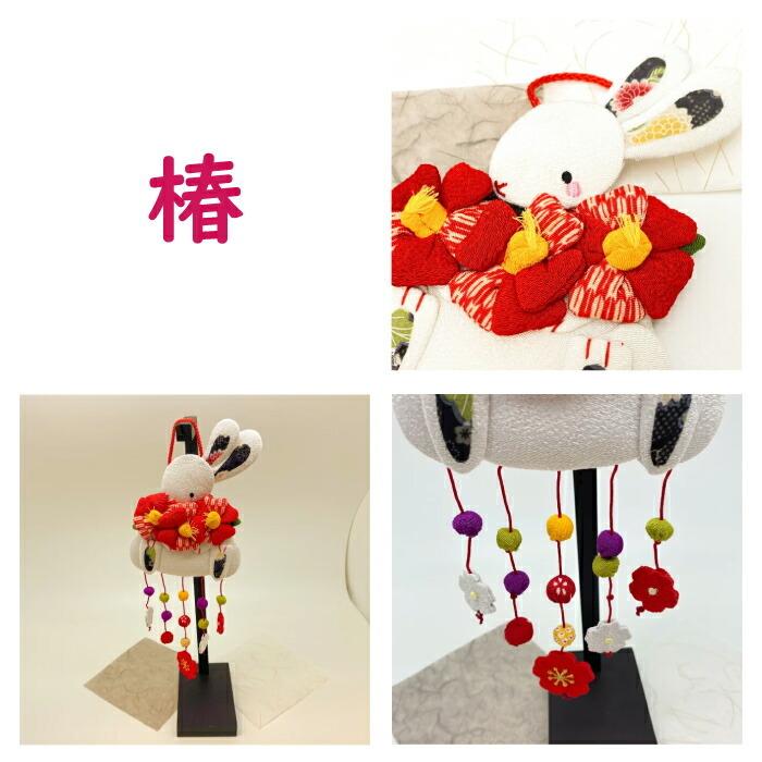 つるし飾り 吊るし飾り 置物 おしゃれ 花うさぎ 壁飾り 変わり つるし飾り 吊るし飾り 置物 おしゃれ 花うさぎ 壁飾り 変わり