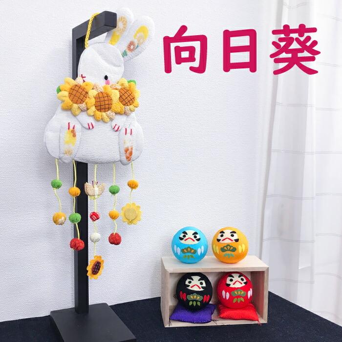 つるし飾り 吊るし飾り 置物 おしゃれ 花うさぎ 壁飾り 変わり つるし飾り 吊るし飾り 置物 おしゃれ 花うさぎ 壁飾り 変わり
