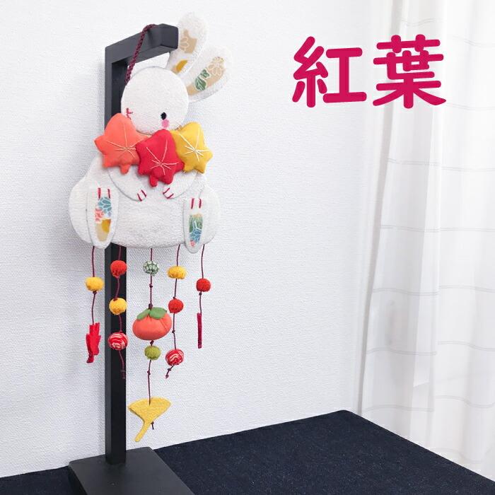 つるし飾り 吊るし飾り 置物 おしゃれ 花うさぎ 壁飾り 変わり つるし飾り 吊るし飾り 置物 おしゃれ 花うさぎ 壁飾り 変わり