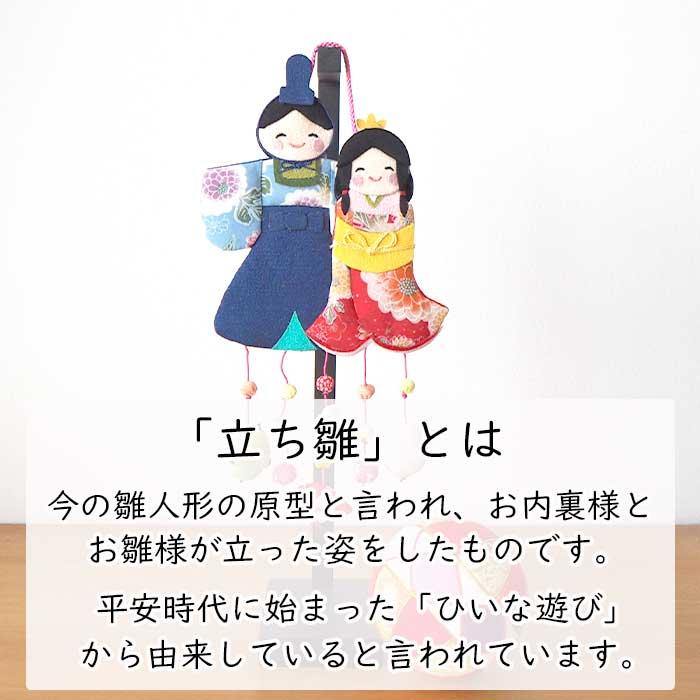 つるし飾り 吊るし飾り 季節 飾り ひなまつり 置物 おしゃれ 立ち雛