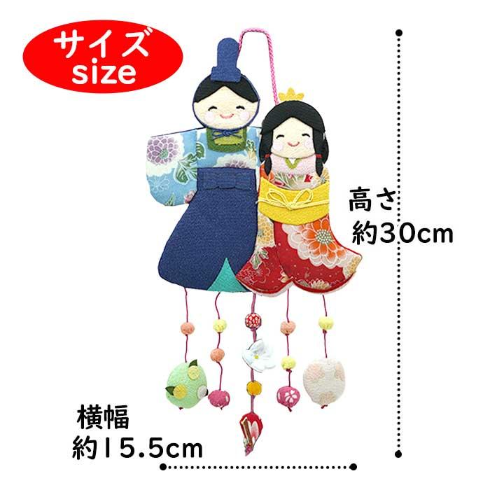つるし飾り 吊るし飾り 季節 飾り ひなまつり 置物 おしゃれ 立ち雛