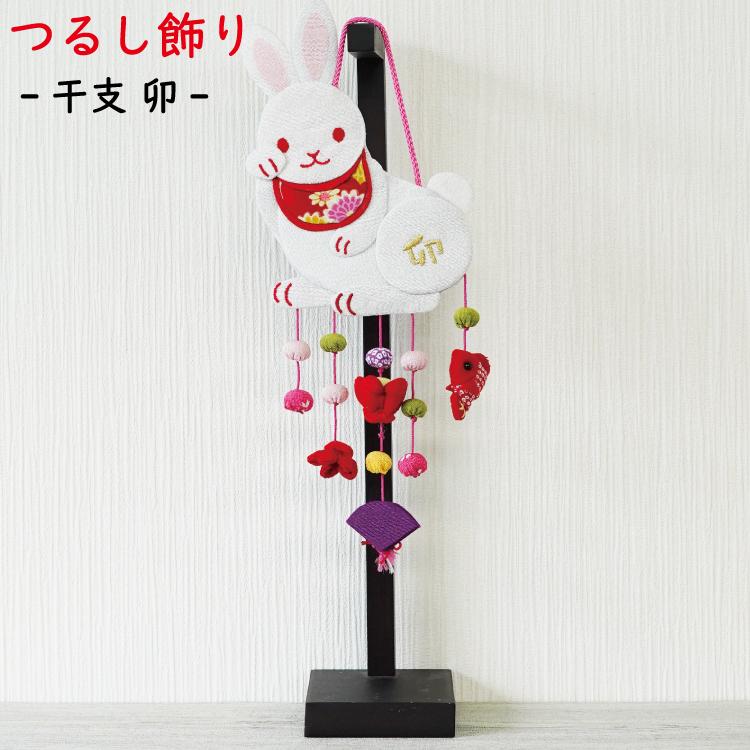 干支飾り 値下げ中 つるし飾り 吊るし飾り 干支 置物 卯 うさぎ 壁飾り 変わり下げ
