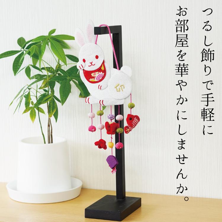 つるし飾り 吊るし飾り 干支 置物 卯 うさぎ 壁飾り 変わり下げ