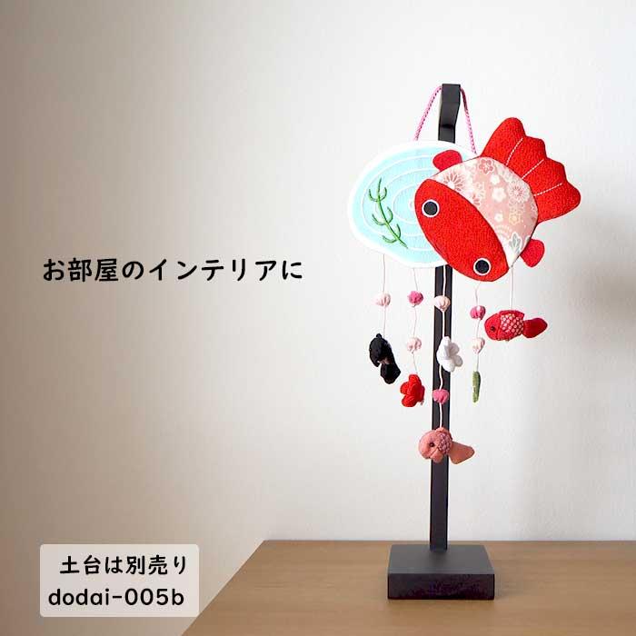 吊るし飾り つるし飾り 置物 おしゃれ 金魚 壁飾り 変わり下げ飾り 夏