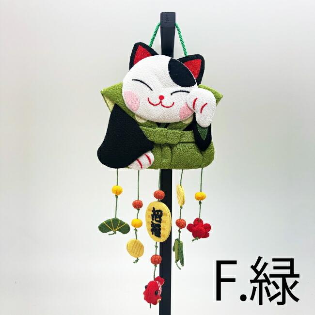 吊るし飾り 招き猫 置物 まねきねこ つるし飾り 猫助 壁飾り 変わり